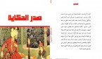 صدر الحكاية