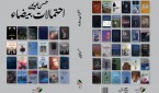 غلاف احتمالات بيضاء (1)