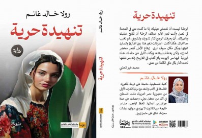 تنهيدة حرية