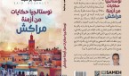 نوستالجيا حكايات من أزمنة مراكش