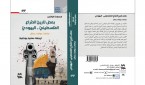 سعيد  بوخليط-  غلاف  الكتاب