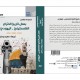 سعيد  بوخليط-  غلاف  الكتاب