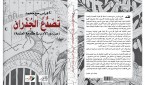 غلاف- تصدع الجدران