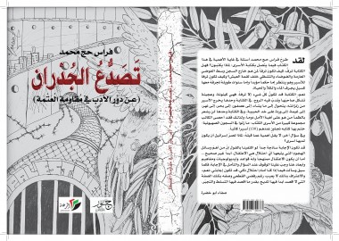 غلاف- تصدع الجدران