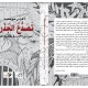 غلاف- تصدع الجدران