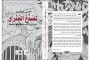 غلاف- تصدع الجدران