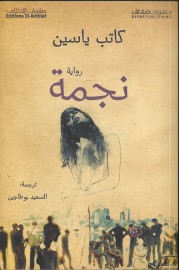 نجمة